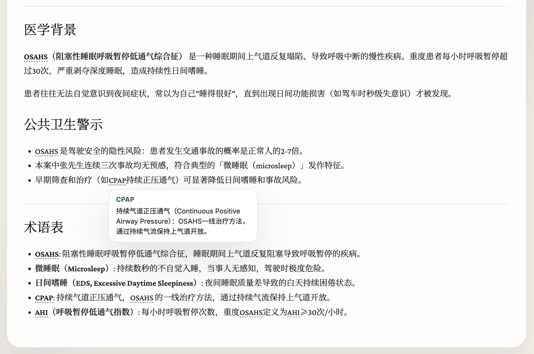 知识库术语自动解释悬停展示
