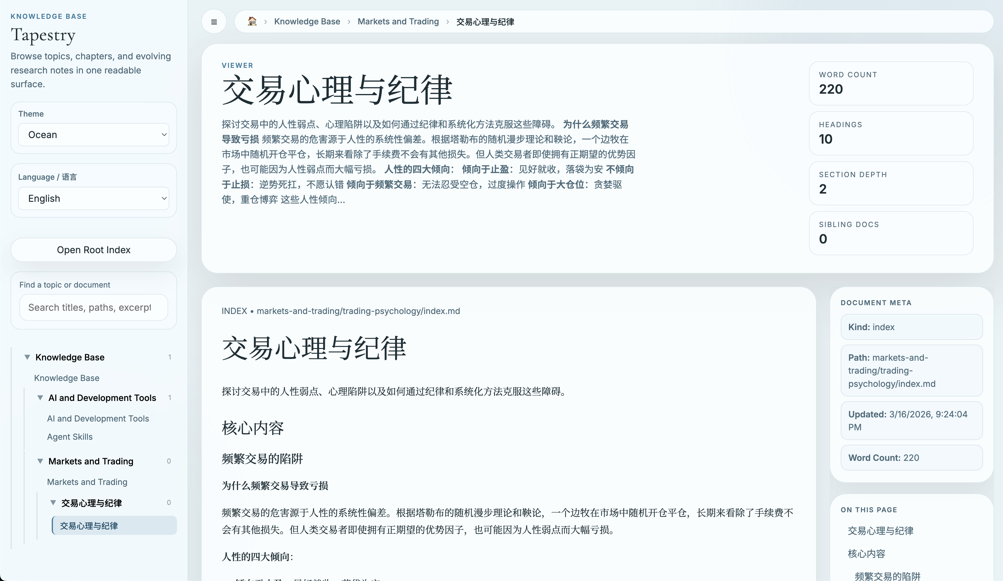 Tapestry 知识库总览页面